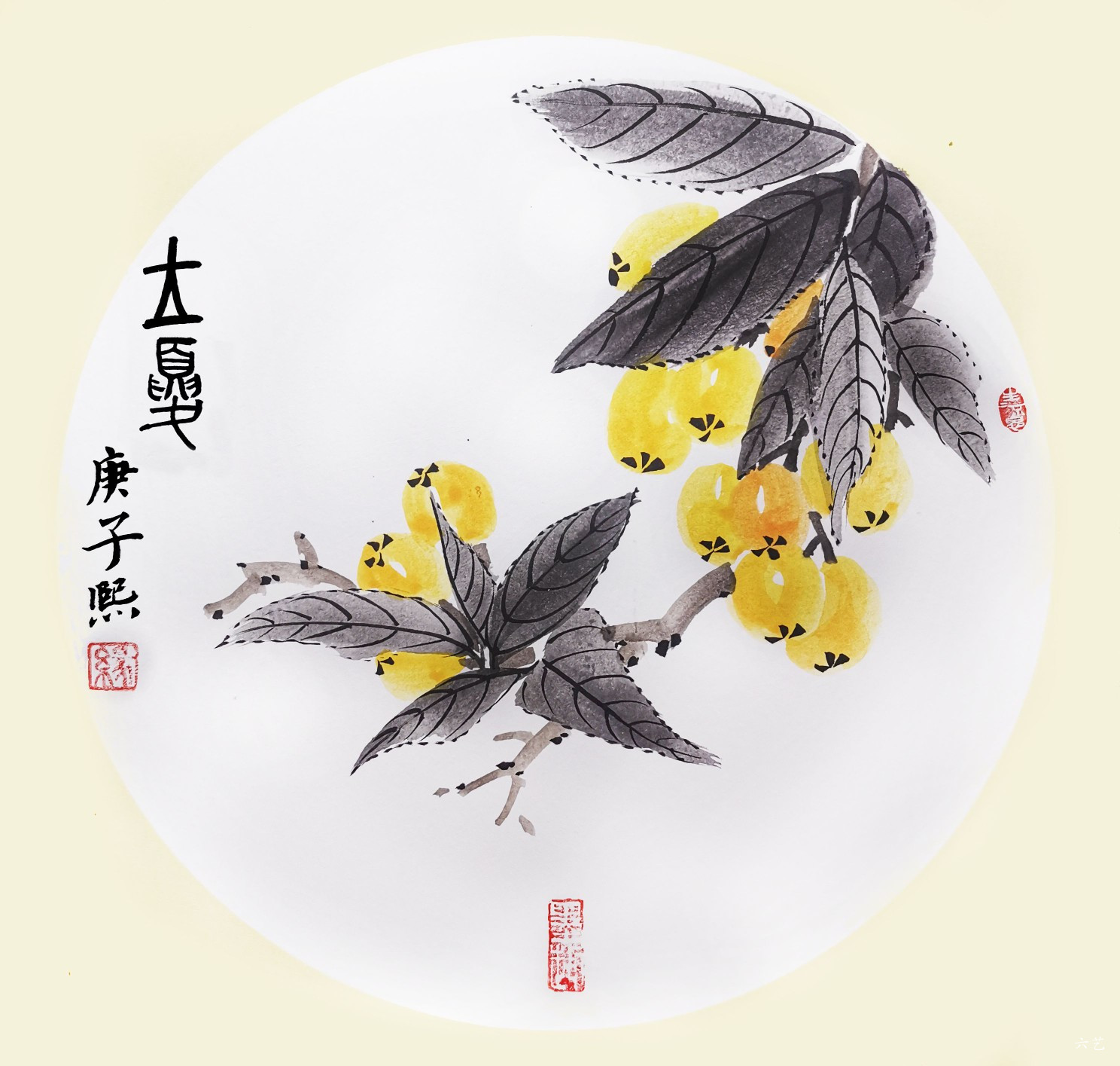 立夏黄金丸                            国画